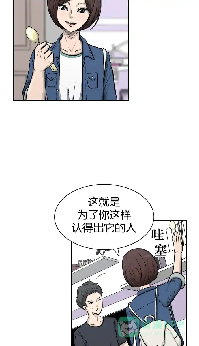 金汤匙 第26话 第9页