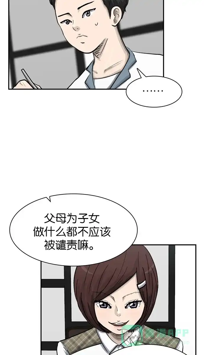 金汤匙 第27话 第17页