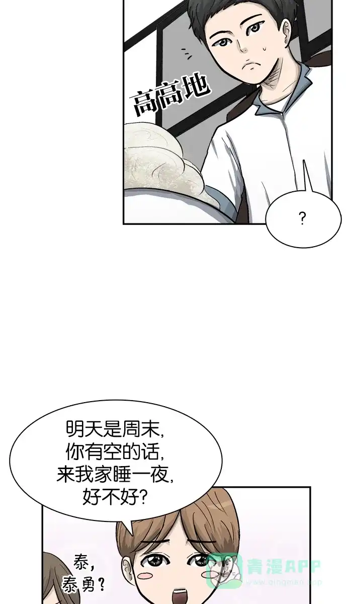 金汤匙 第27话 第26页