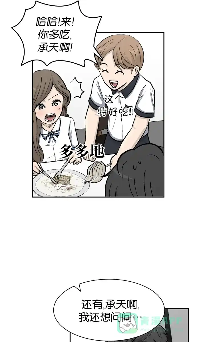 金汤匙 第27话 第25页