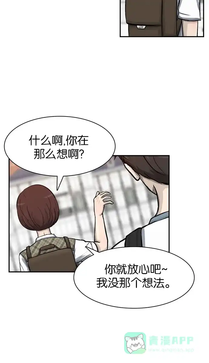 金汤匙 第27话 第42页