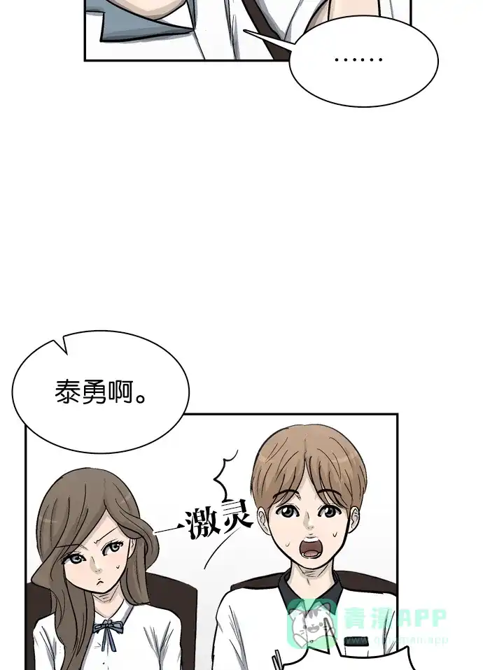 金汤匙 第27话 第19页