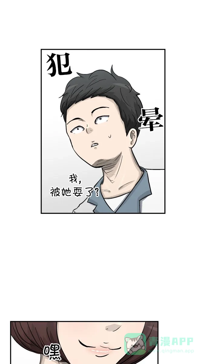 金汤匙 第27话 第6页