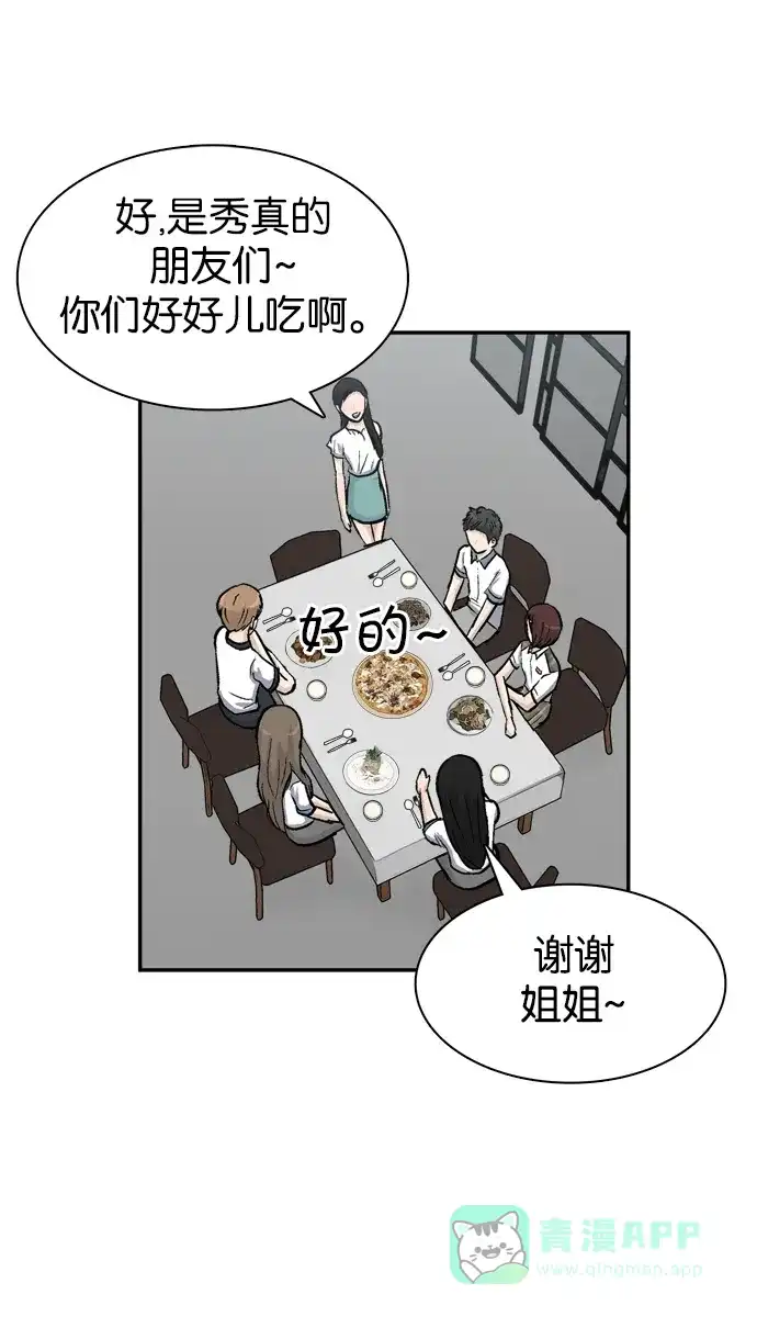 金汤匙 第27话 第13页