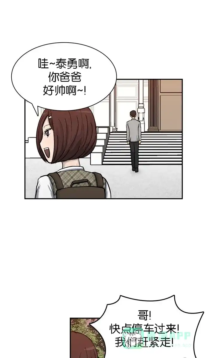金汤匙 第27话 第54页