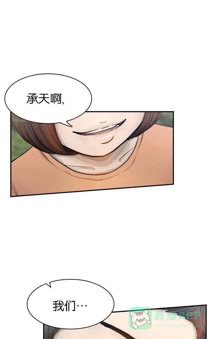 金汤匙 第27话 第92页