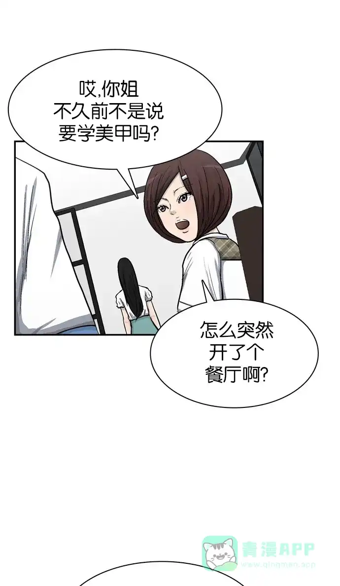 金汤匙 第27话 第14页