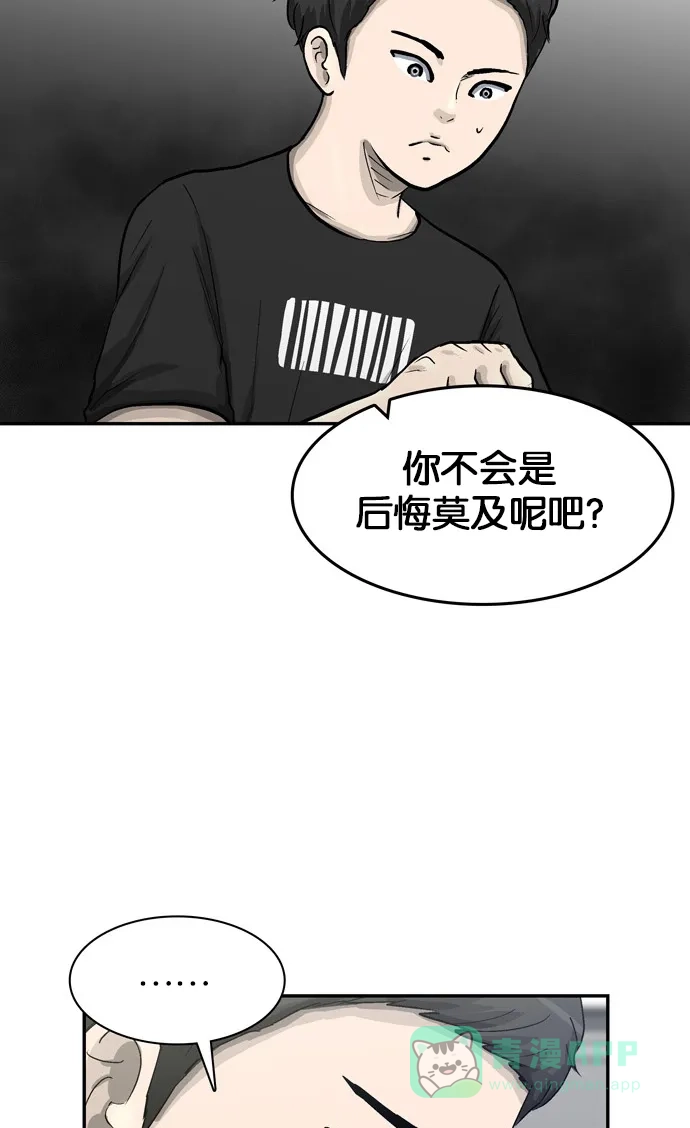 金汤匙 第27话 第73页