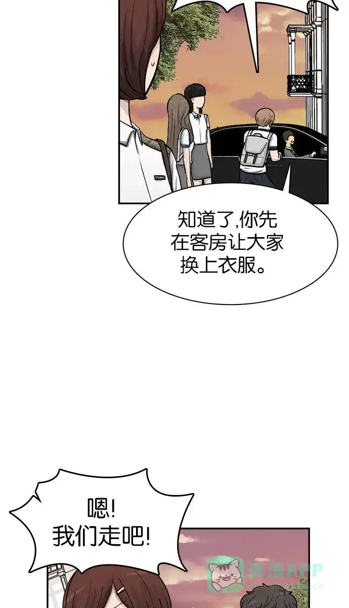 金汤匙 第27话 第55页