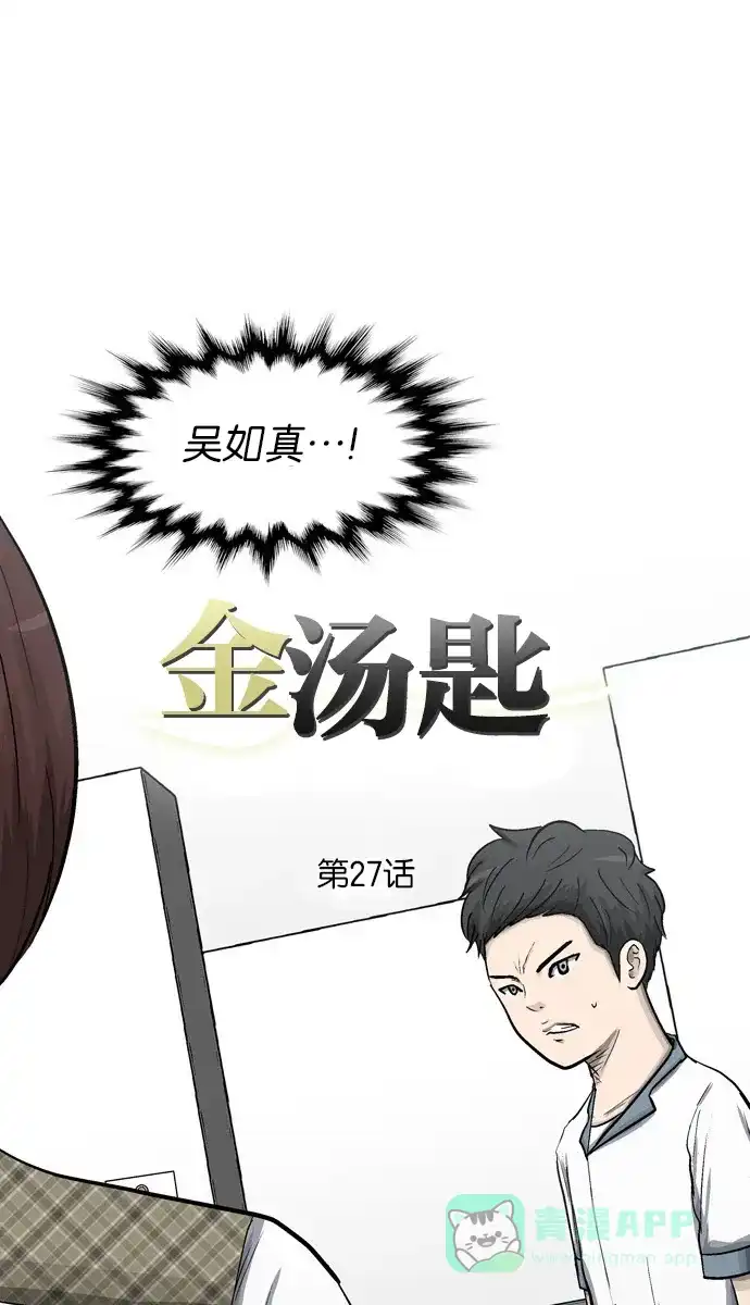 金汤匙 第27话 第11页