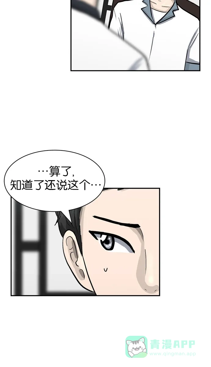 金汤匙 第27话 第23页