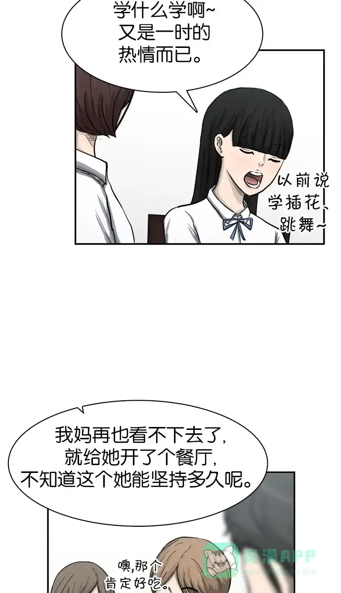 金汤匙 第27话 第15页