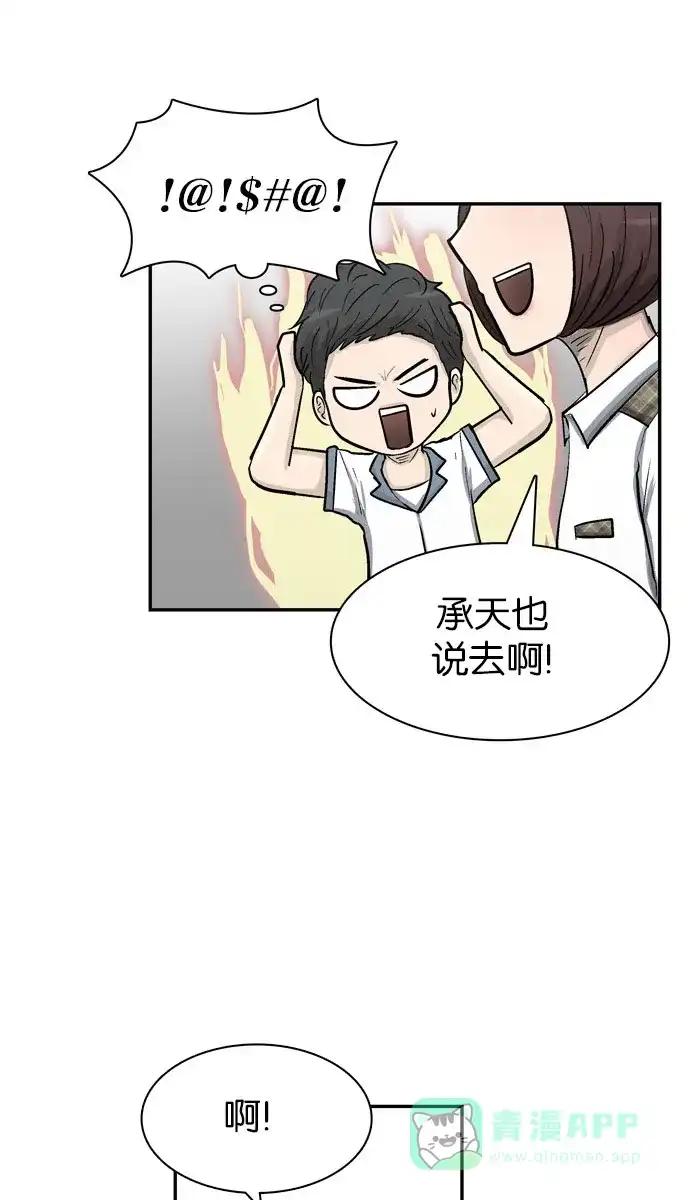 金汤匙 第27话 第31页