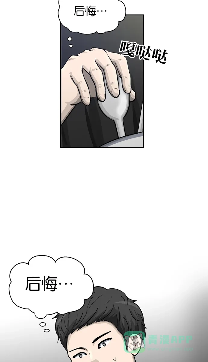 金汤匙 第27话 第83页