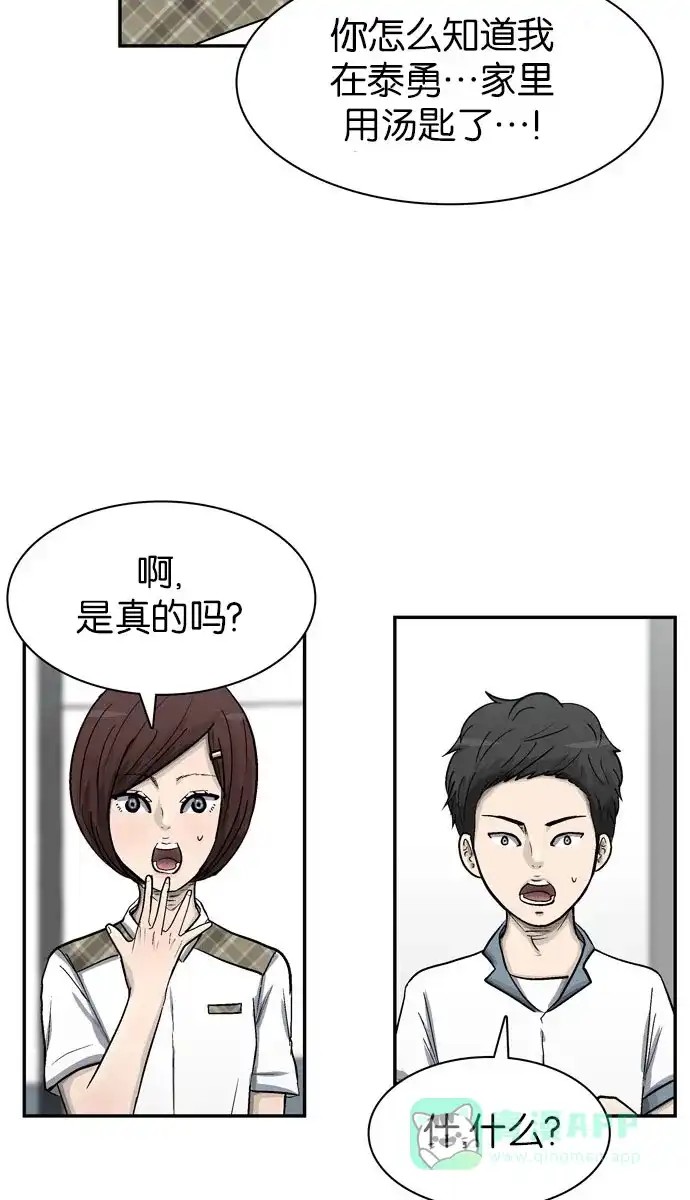金汤匙 第27话 第4页