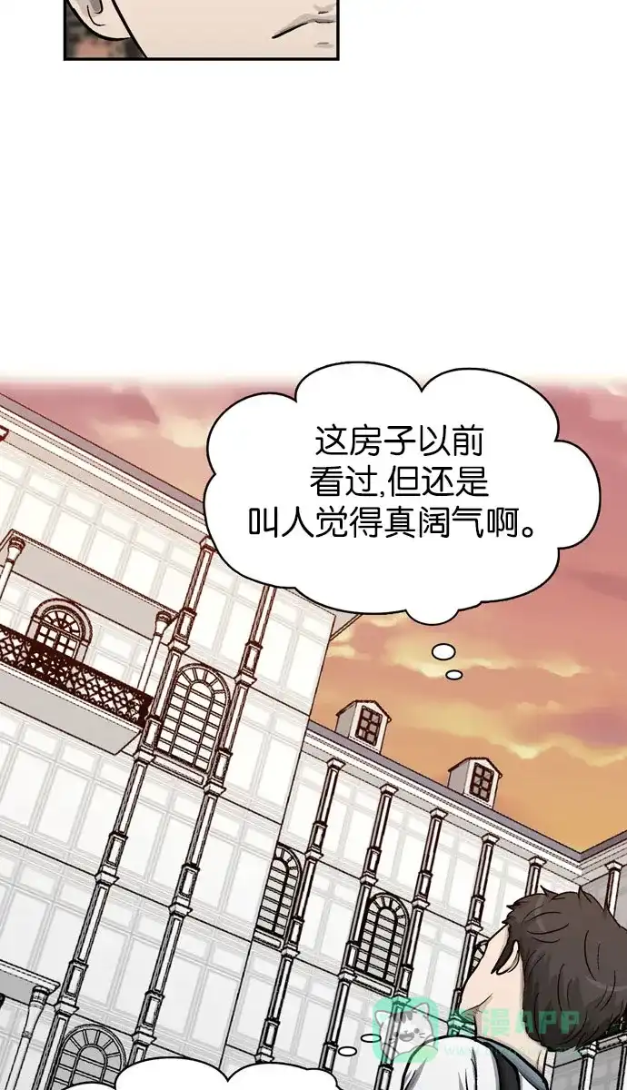 金汤匙 第27话 第57页