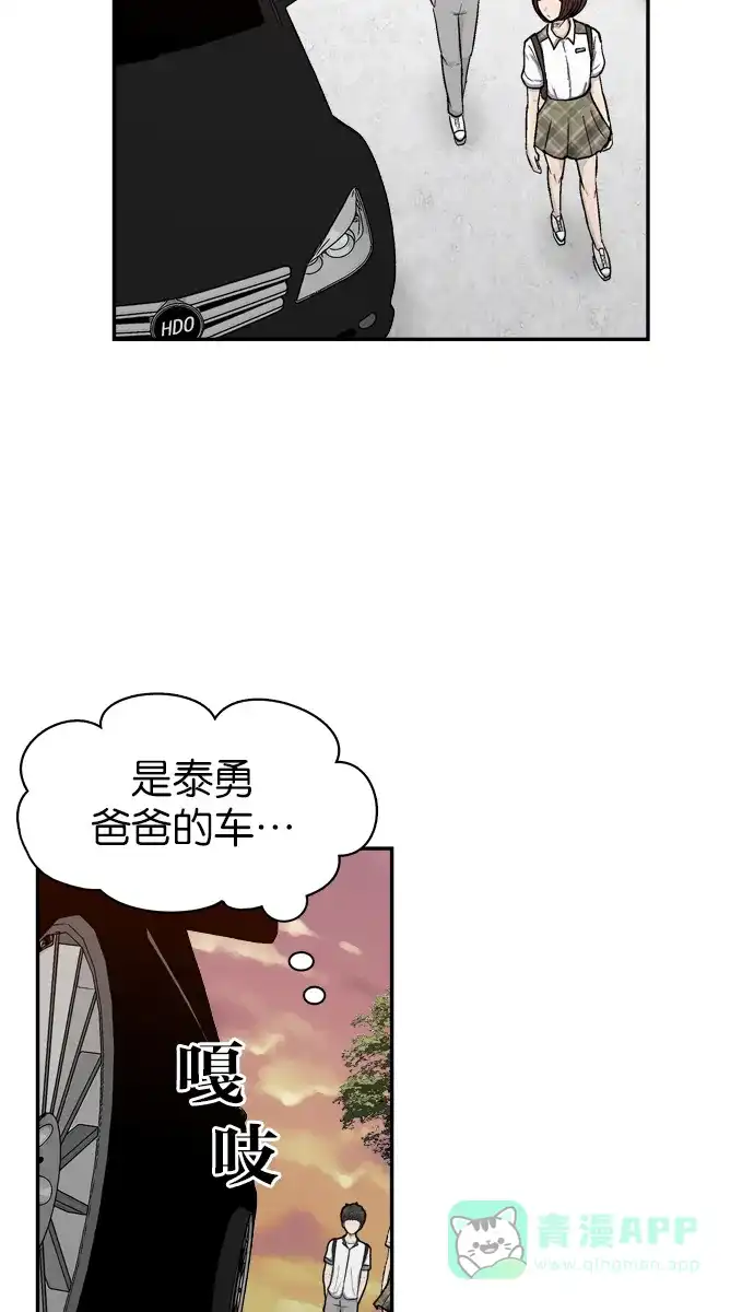 金汤匙 第27话 第45页