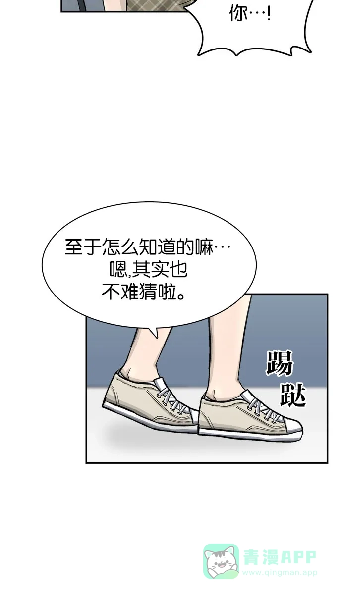 金汤匙 第27话 第8页