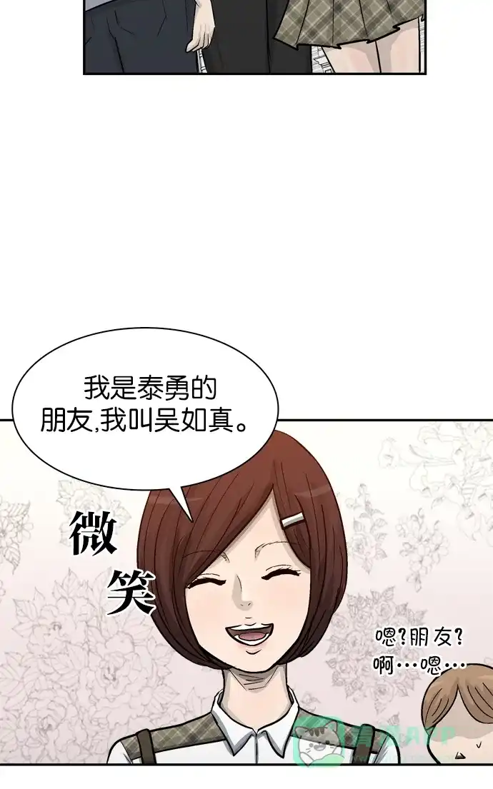 金汤匙 第27话 第52页