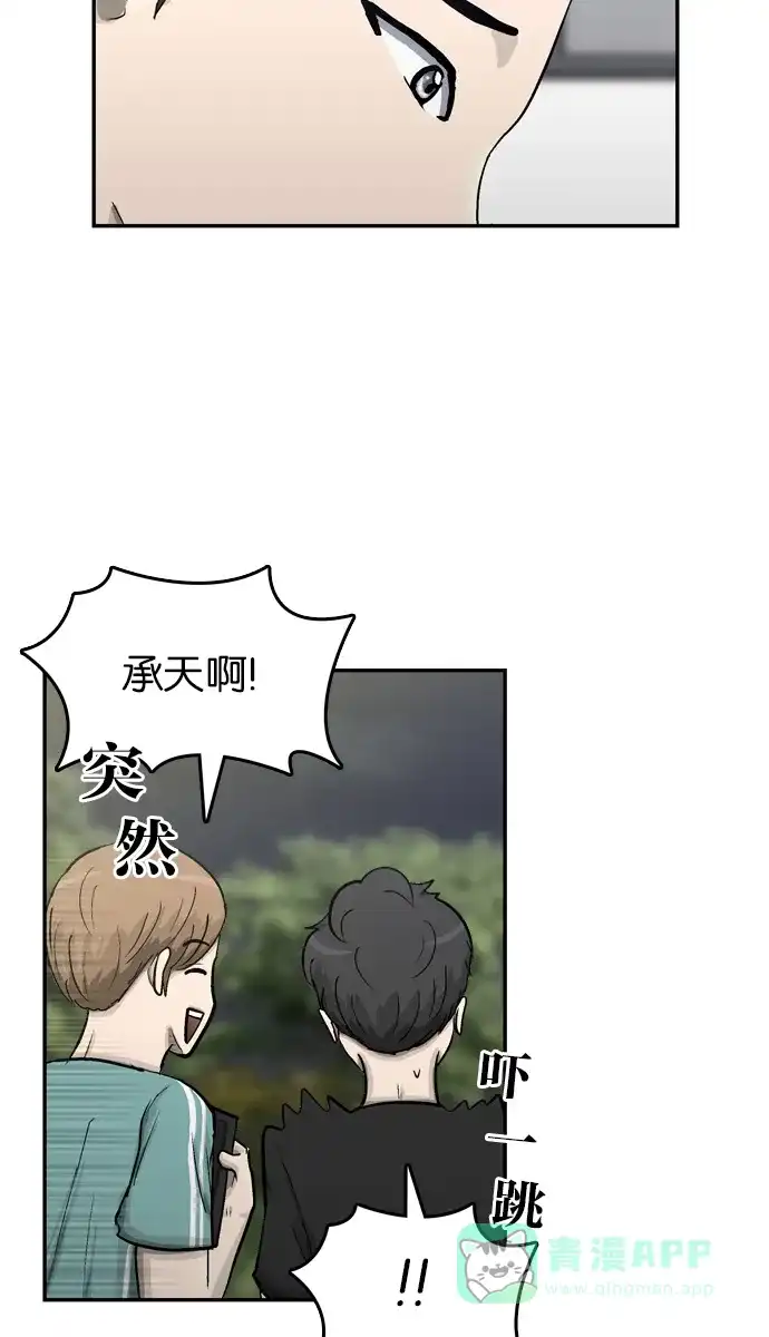 金汤匙 第27话 第74页
