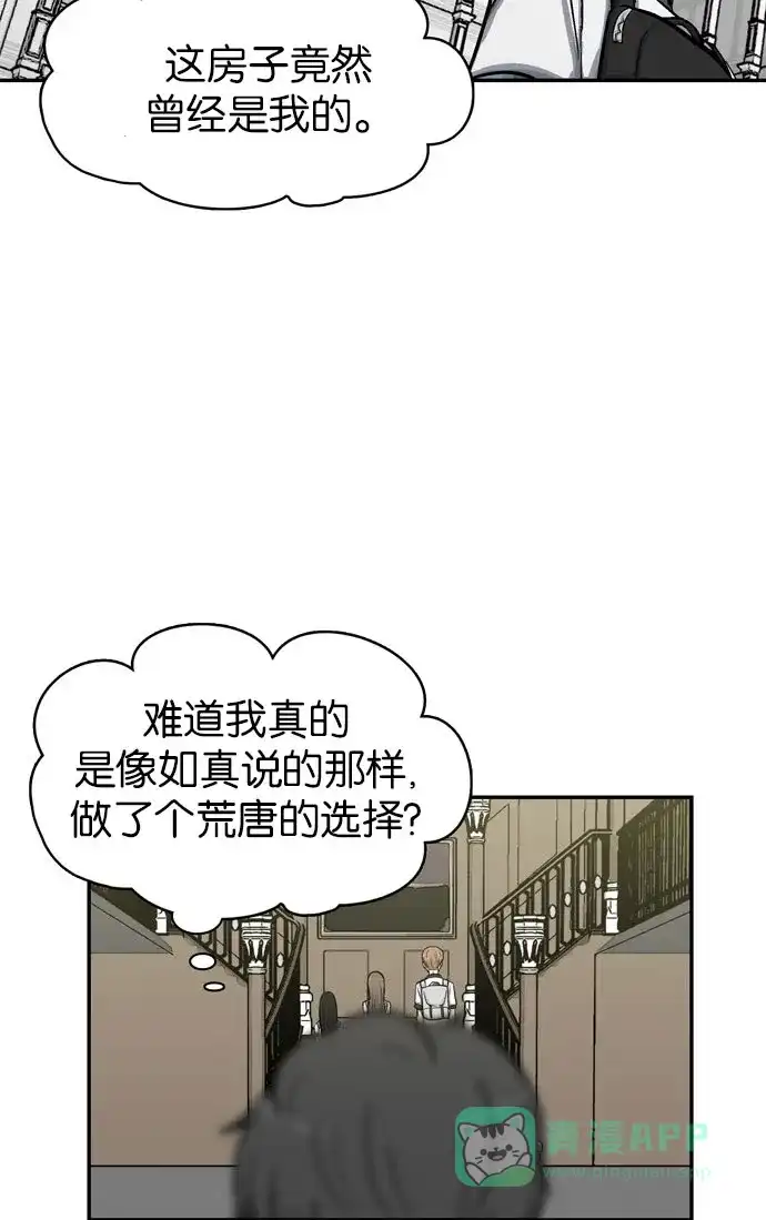 金汤匙 第27话 第58页