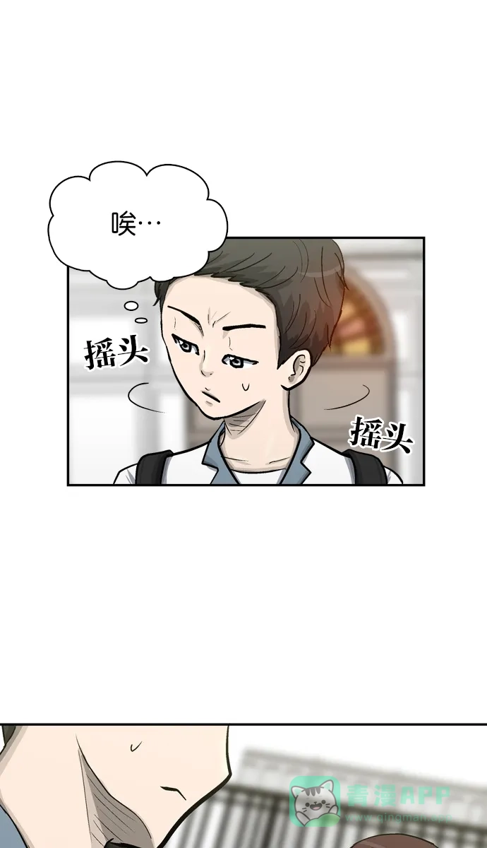 金汤匙 第27话 第61页