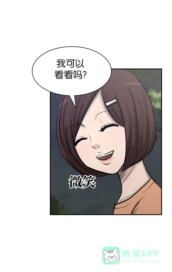 金汤匙 第27话 第78页