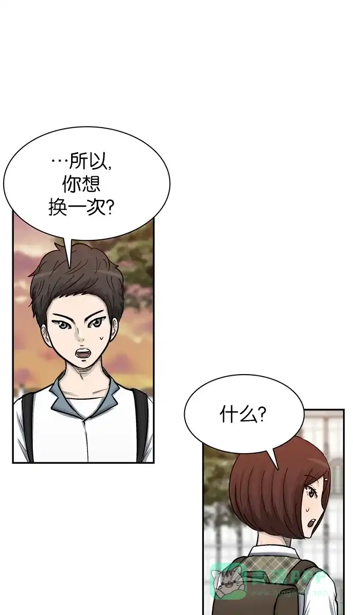 金汤匙 第27话 第41页