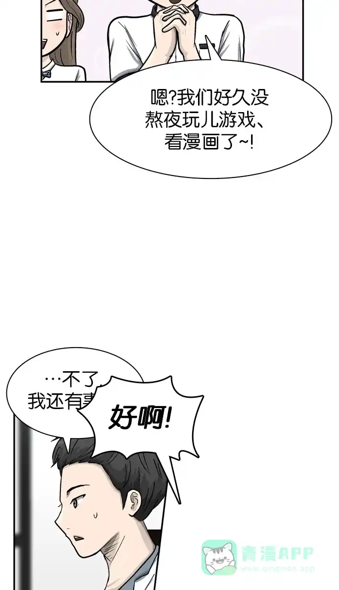 金汤匙 第27话 第27页