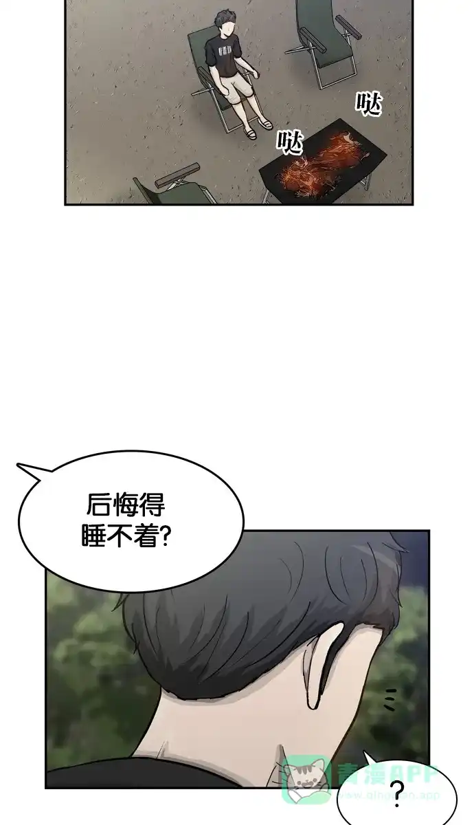 金汤匙 第27话 第87页