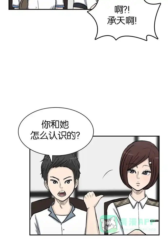 金汤匙 第27话 第20页