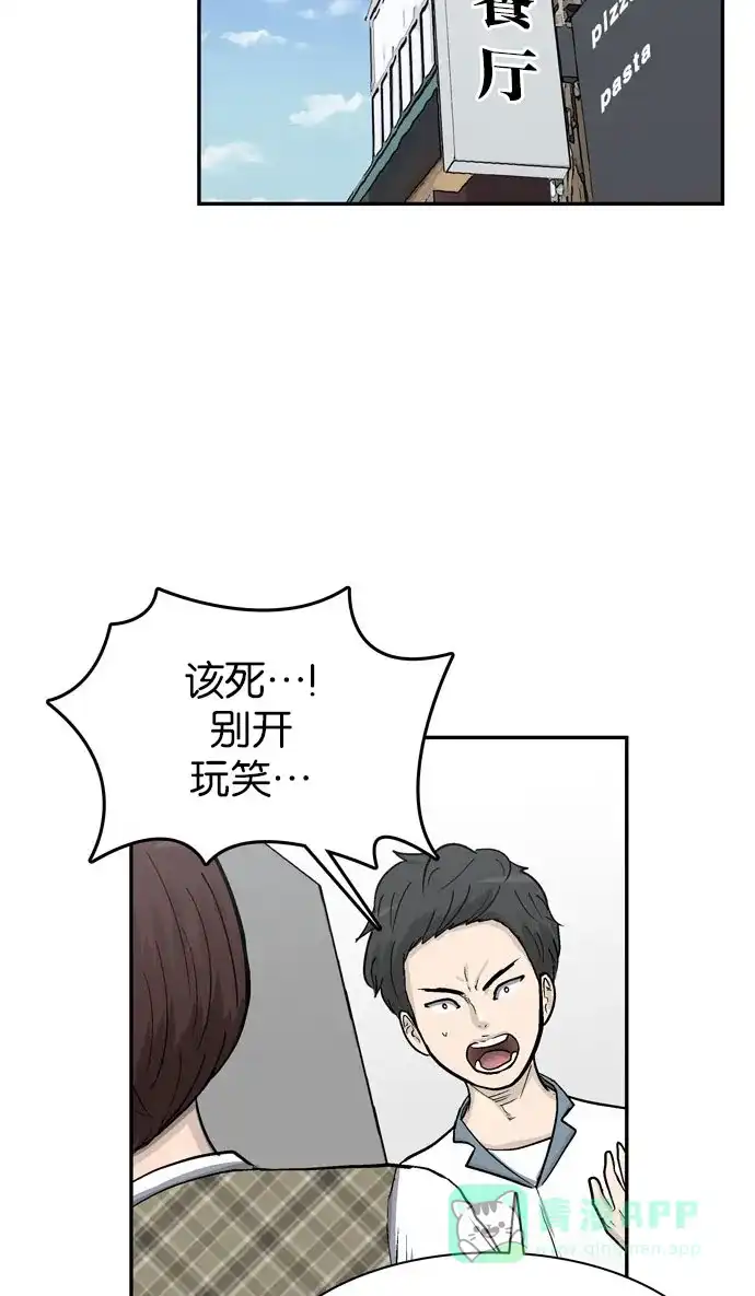 金汤匙 第27话 第3页