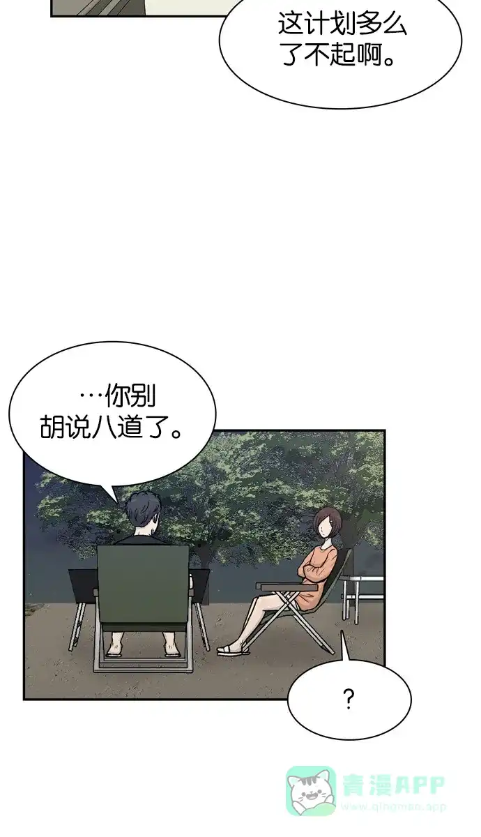 金汤匙 第28话 第11页
