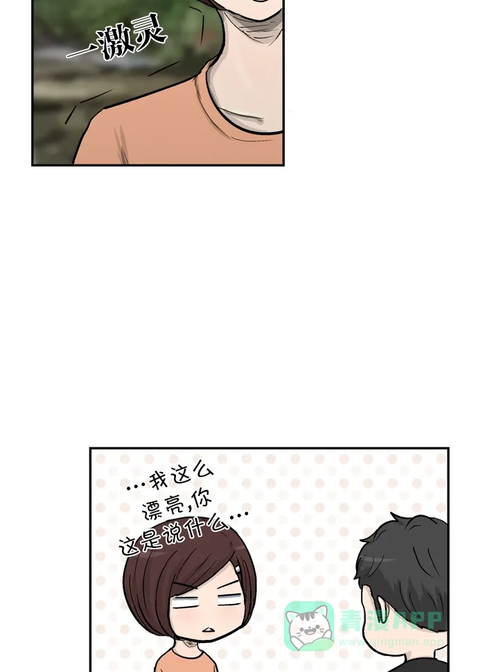 金汤匙 第28话 第53页