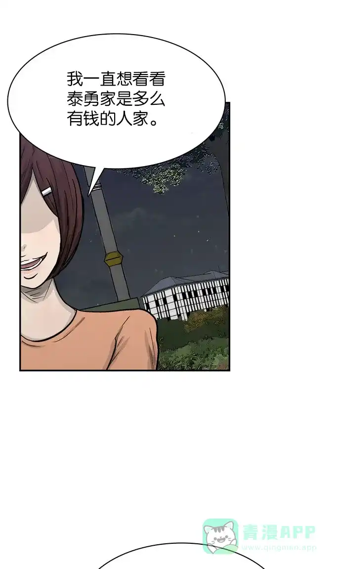 金汤匙 第28话 第26页