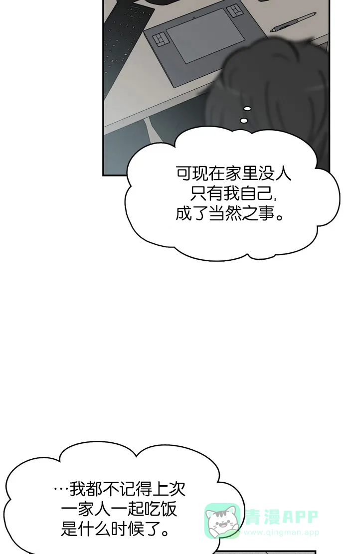金汤匙 第28话 第79页