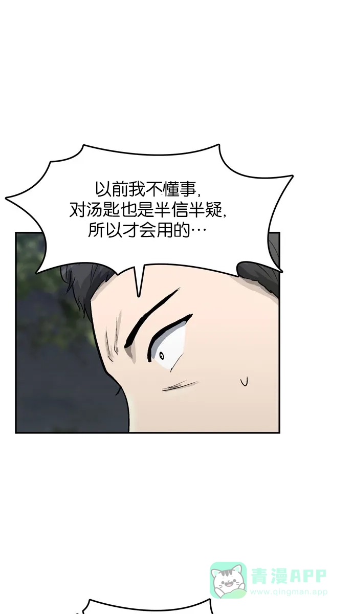 金汤匙 第28话 第34页
