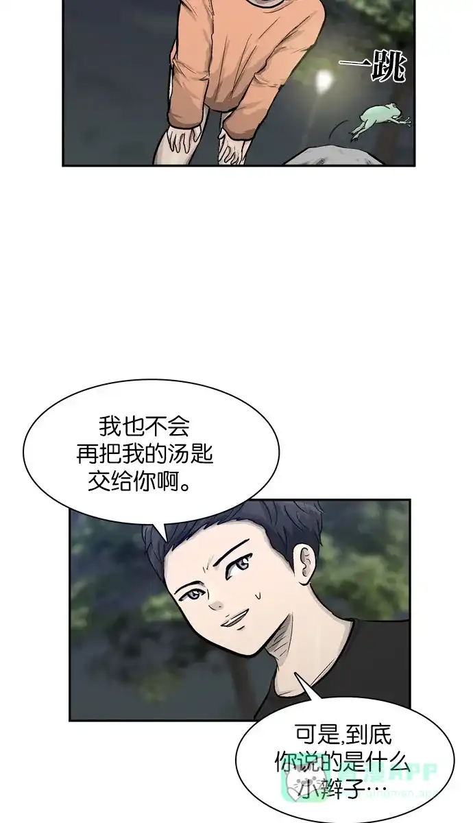 金汤匙 第28话 第47页