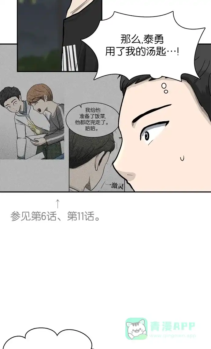 金汤匙 第28话 第18页