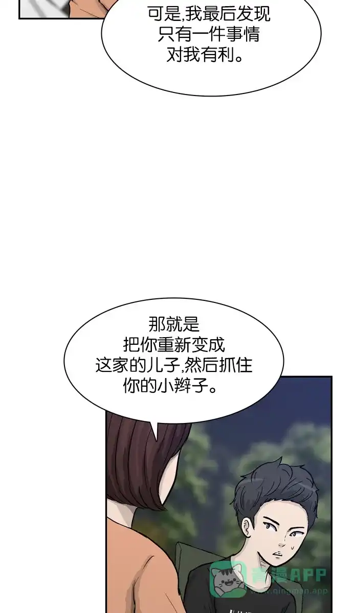 金汤匙 第28话 第9页