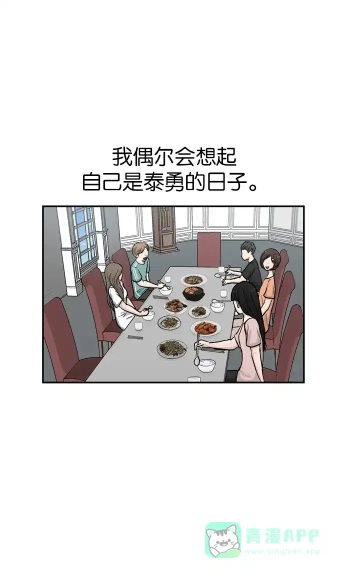 金汤匙 第28话 第66页