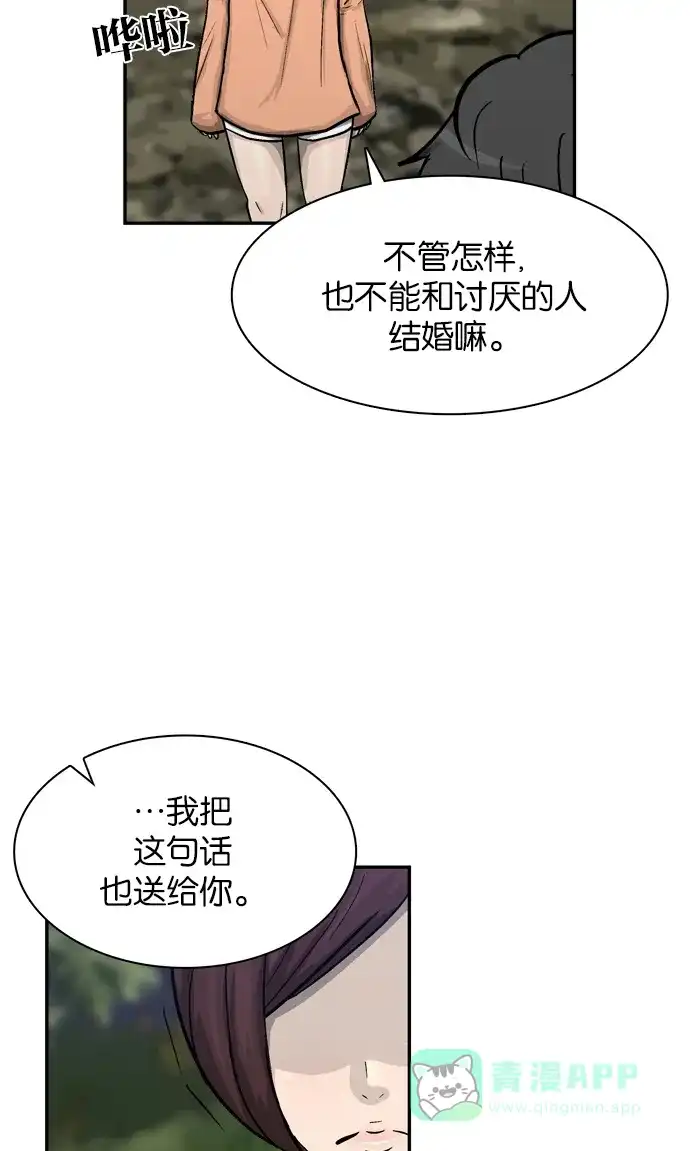 金汤匙 第28话 第52页