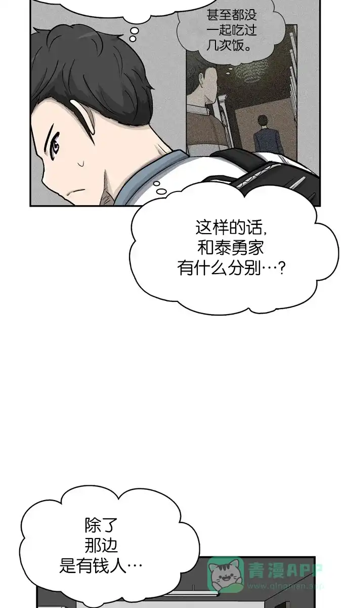 金汤匙 第28话 第80页