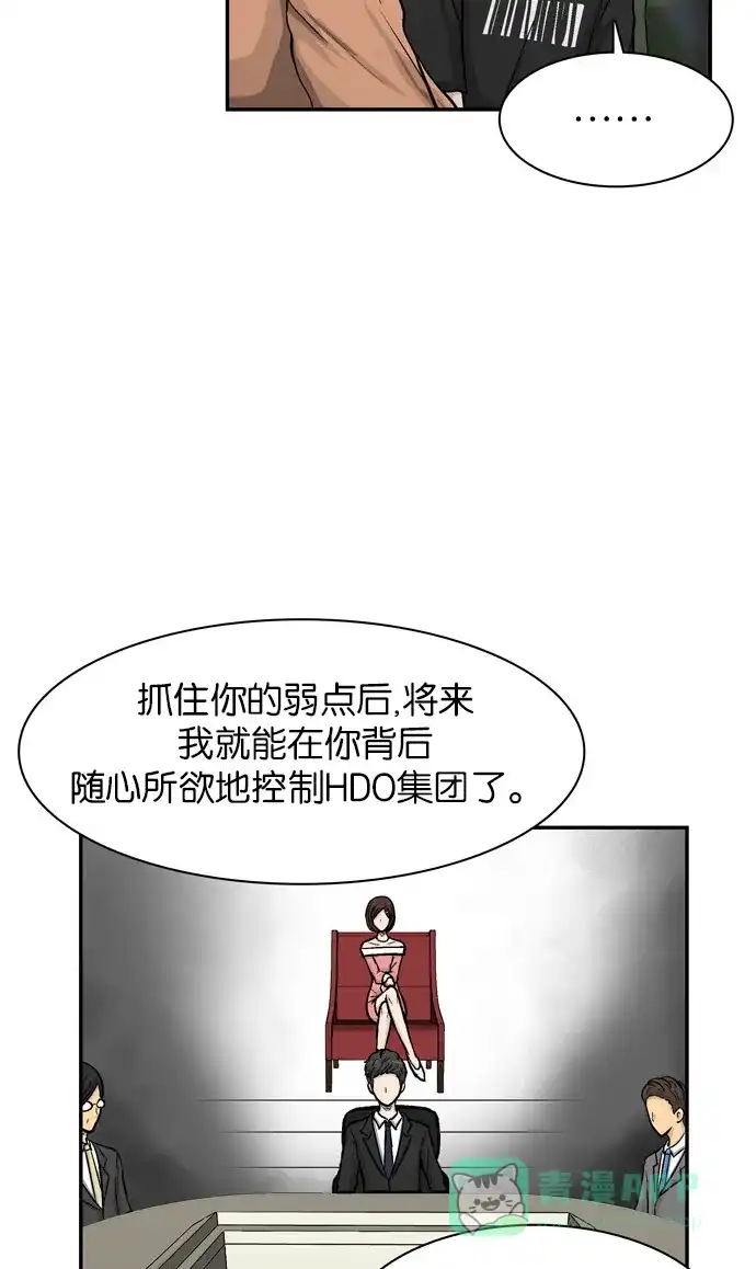 金汤匙 第28话 第10页