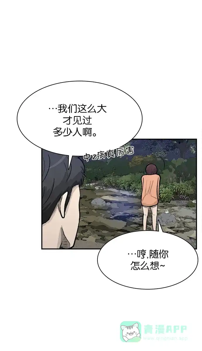 金汤匙 第28话 第44页