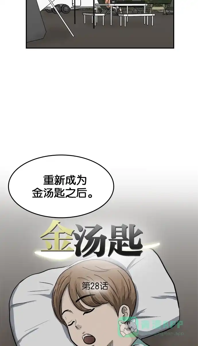 金汤匙 第28话 第5页