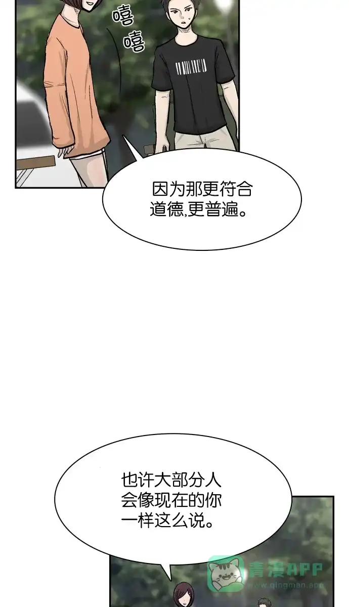金汤匙 第28话 第37页