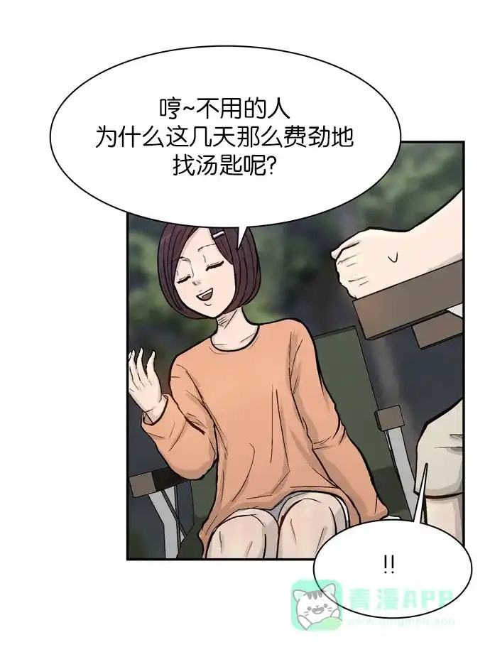 金汤匙 第28话 第31页