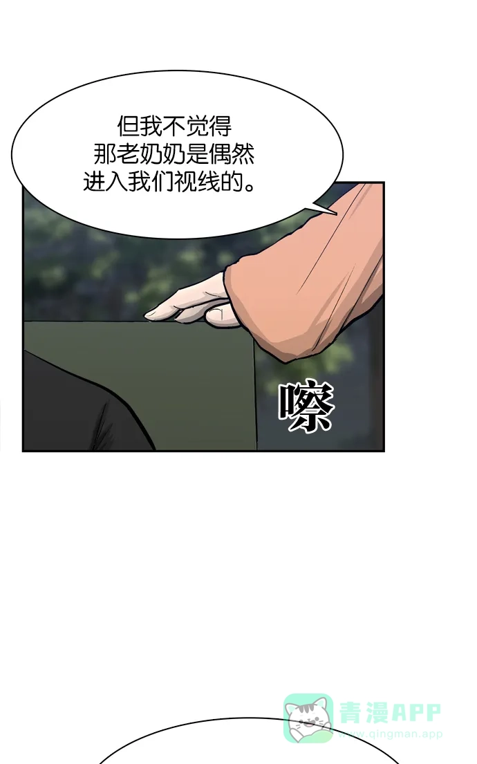 金汤匙 第28话 第58页