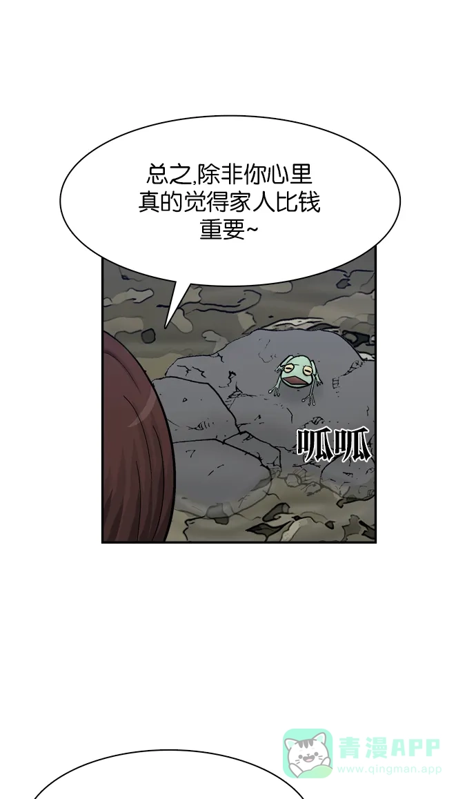 金汤匙 第28话 第45页